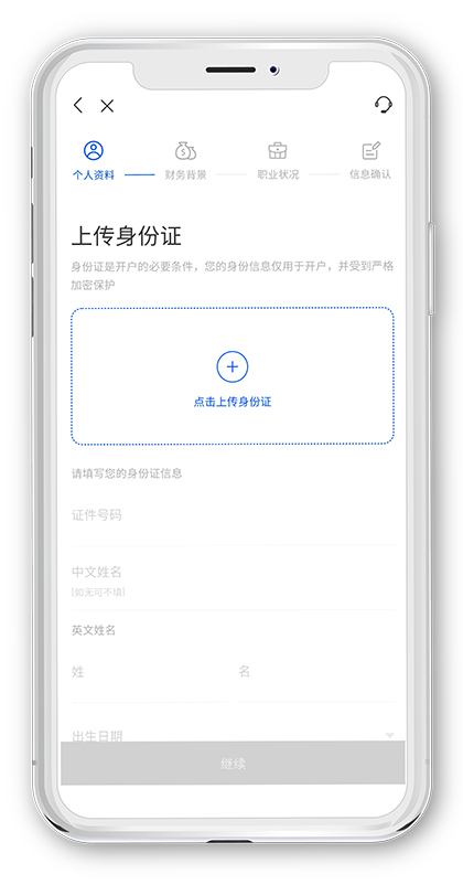 uSMART盈立智投上传开户文件界面