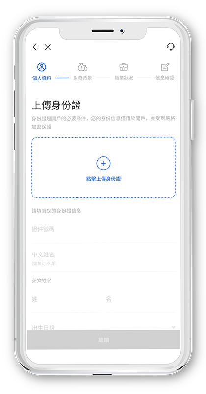 uSMART盈立智投上傳開戶文件界面